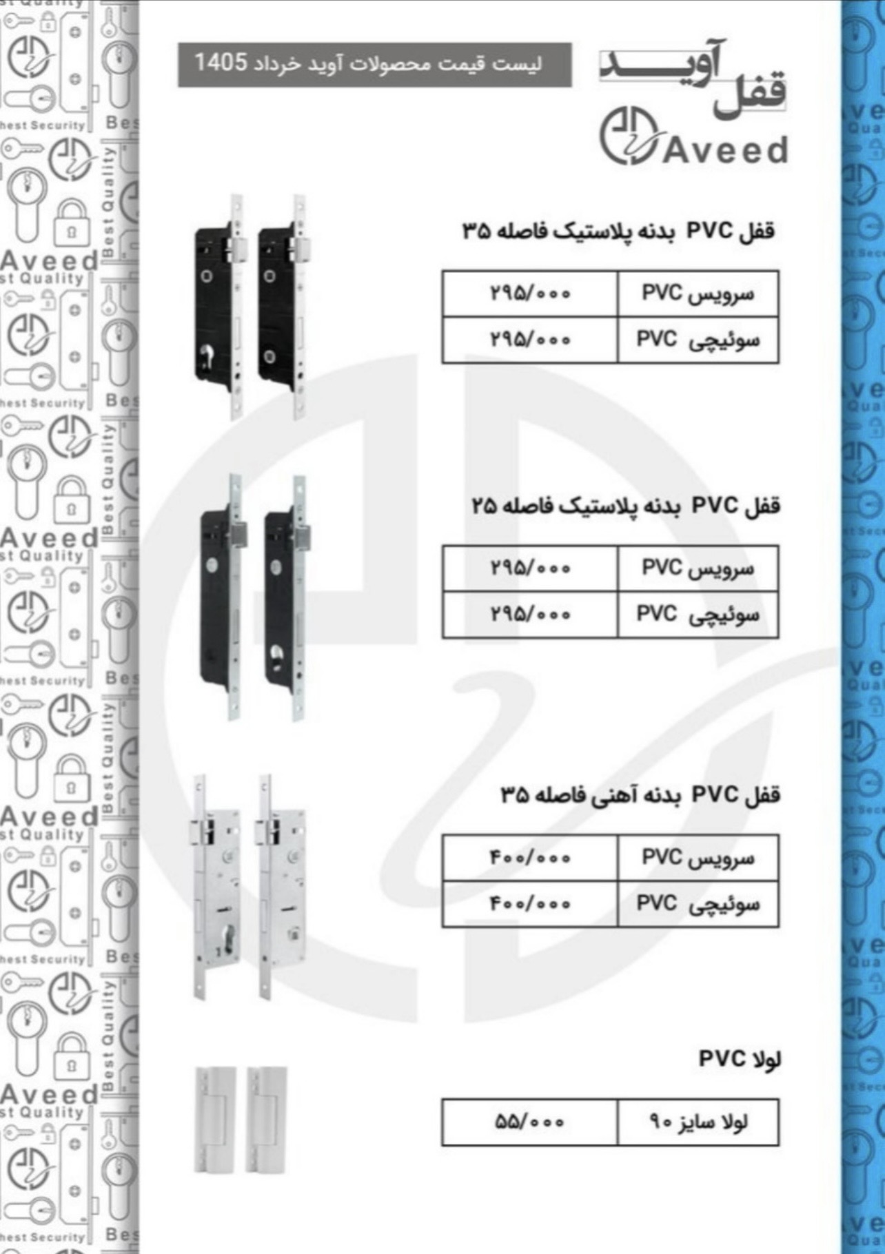 قفل pvc
