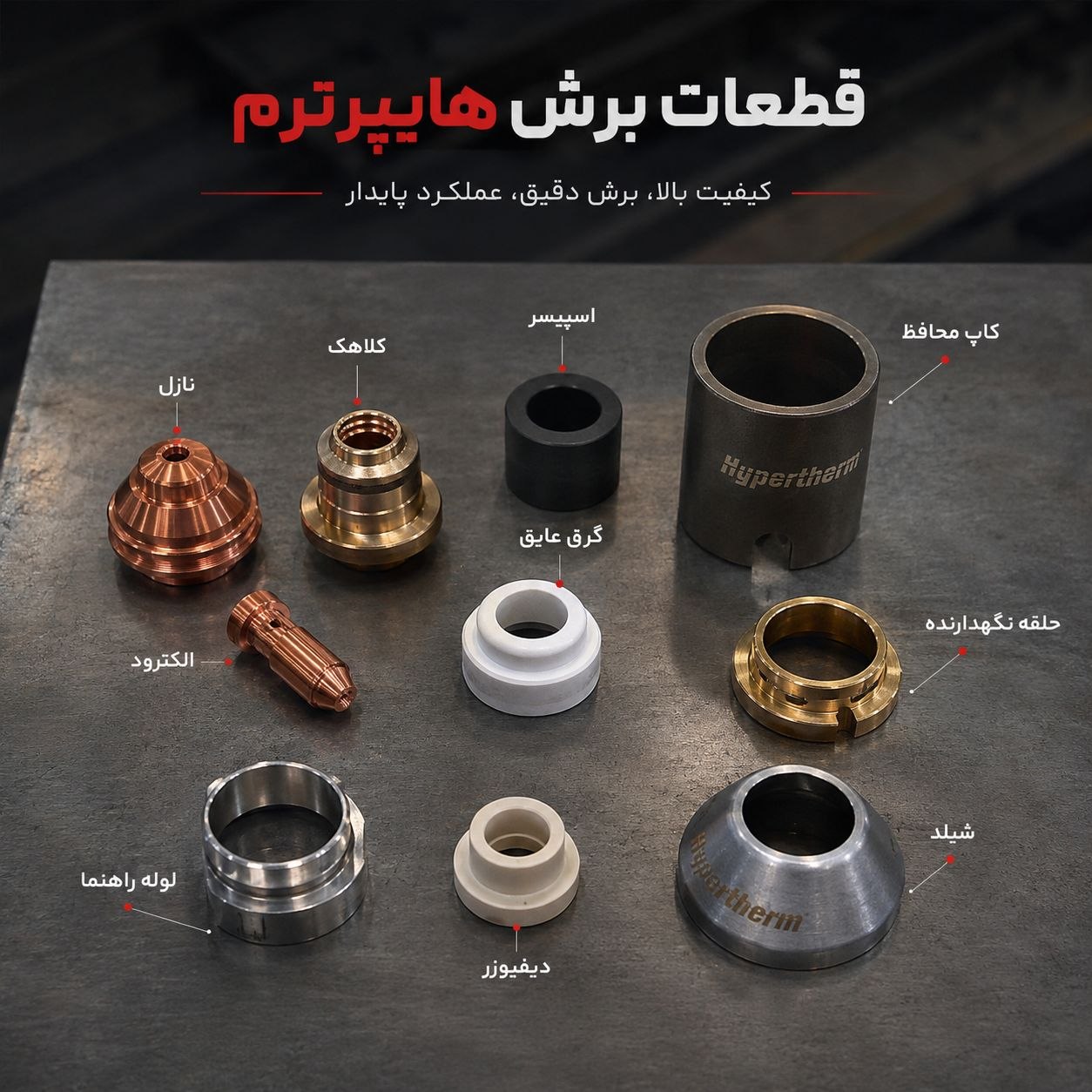 فروش لوازم پلاسما هایپرترم hypertherm 