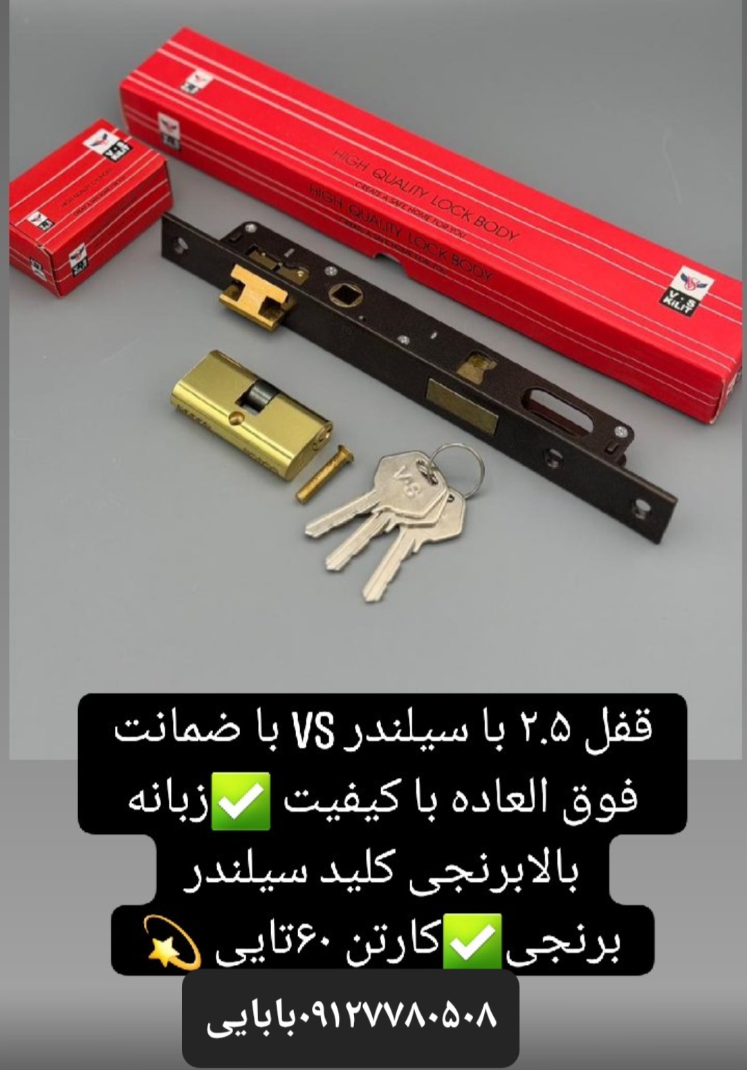 قفل ۲.۵باسیلندر vs