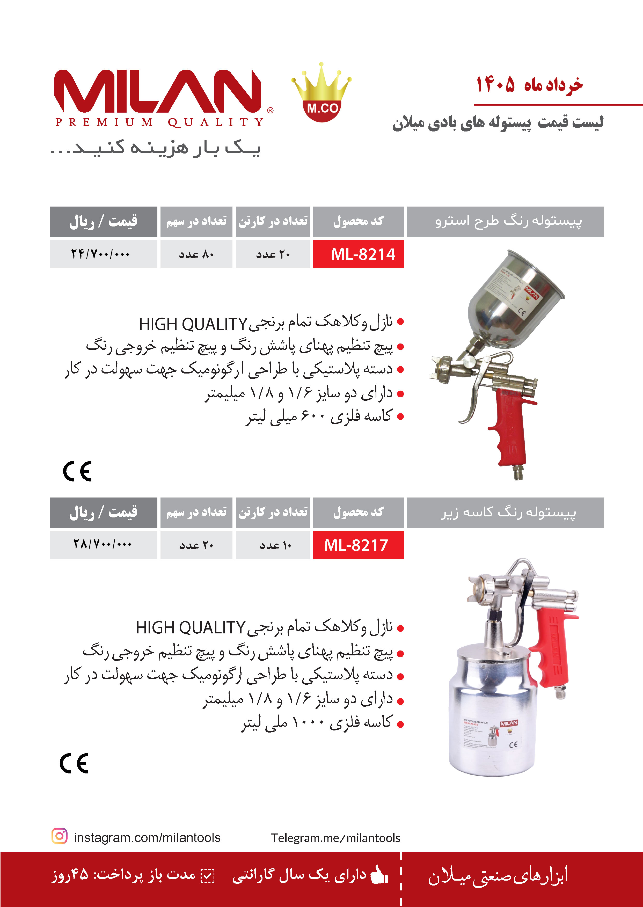 پیستوله آسترو