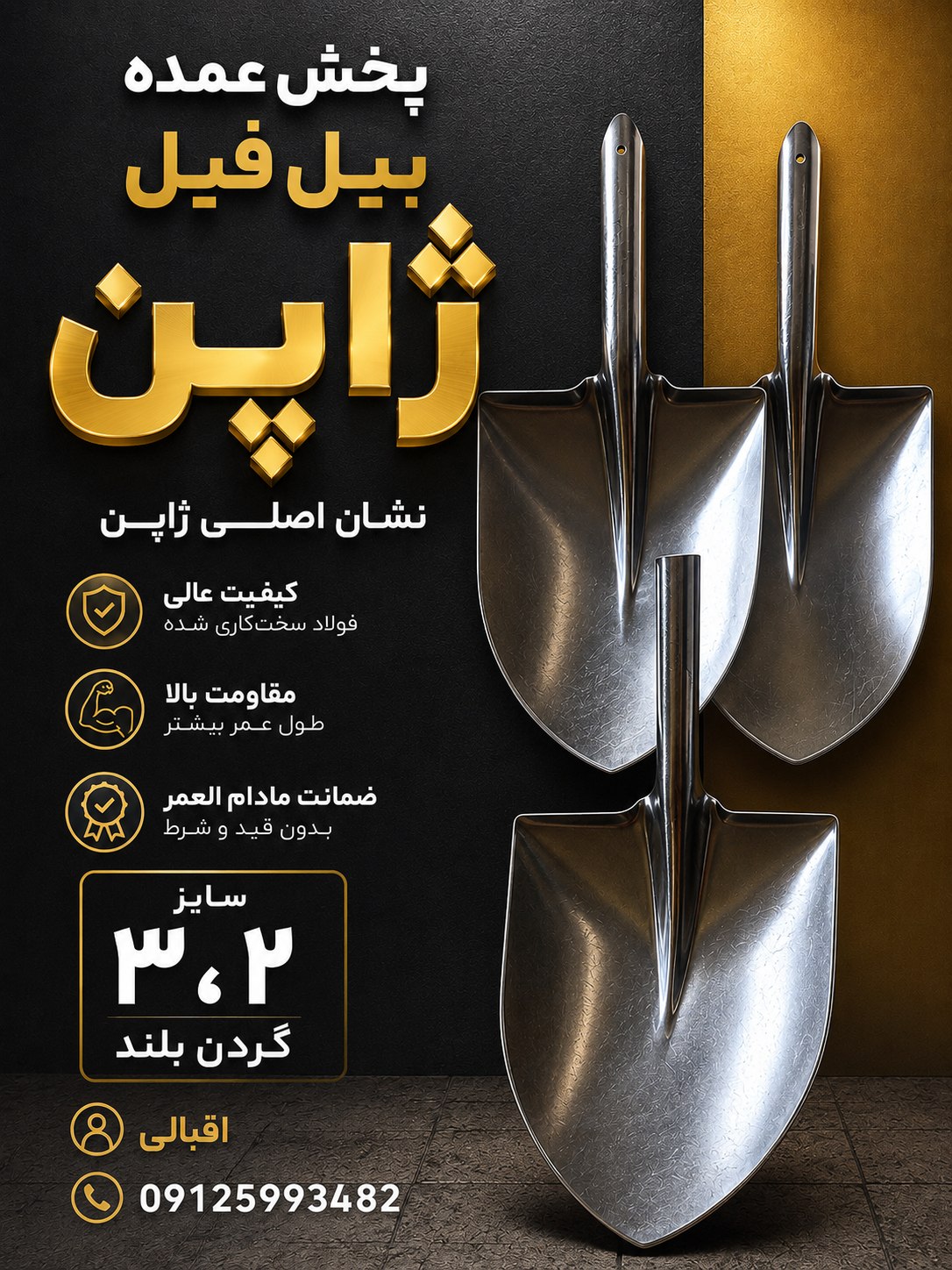 بیل فیل نشان ژاپن