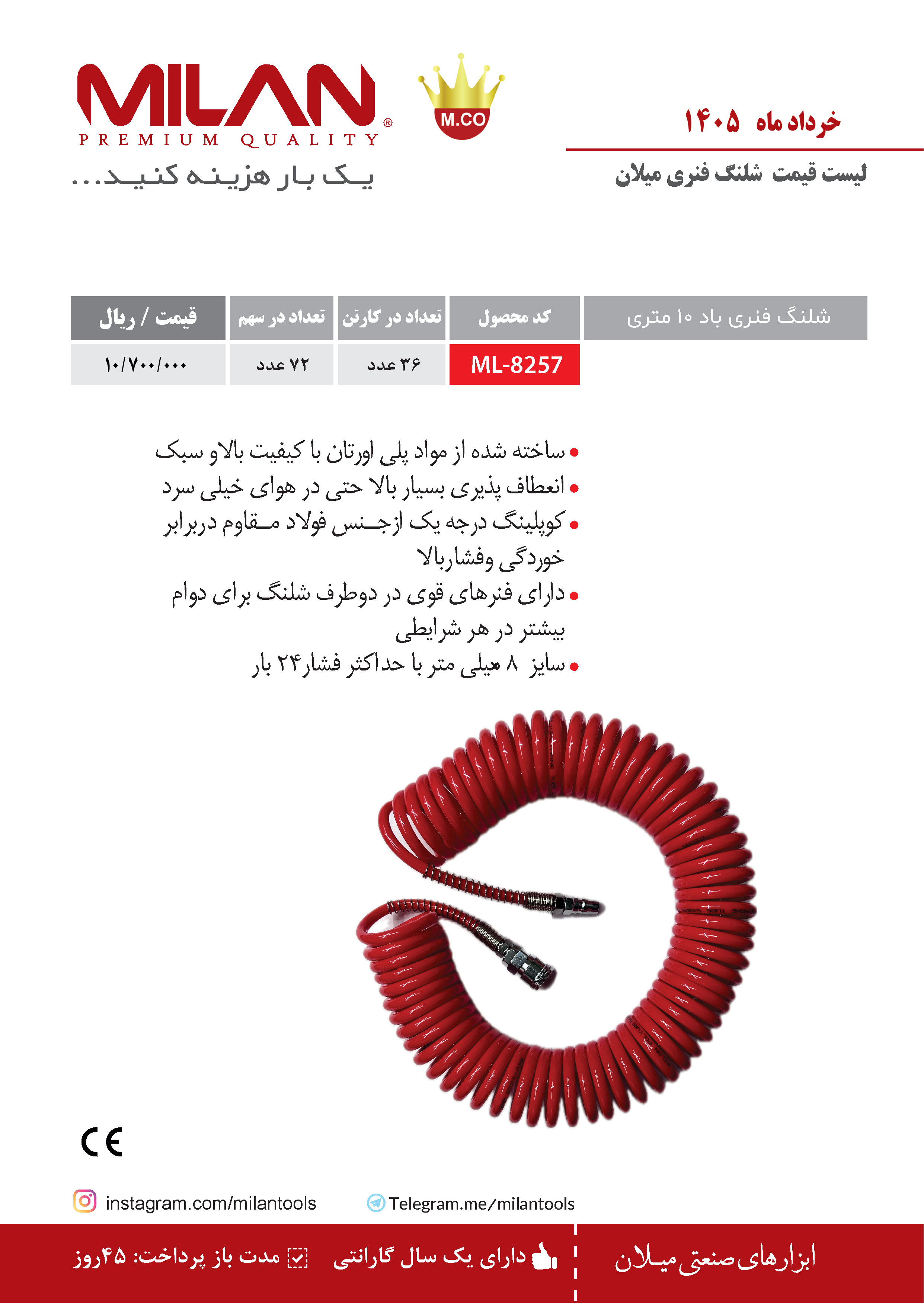 شلنگ فنری