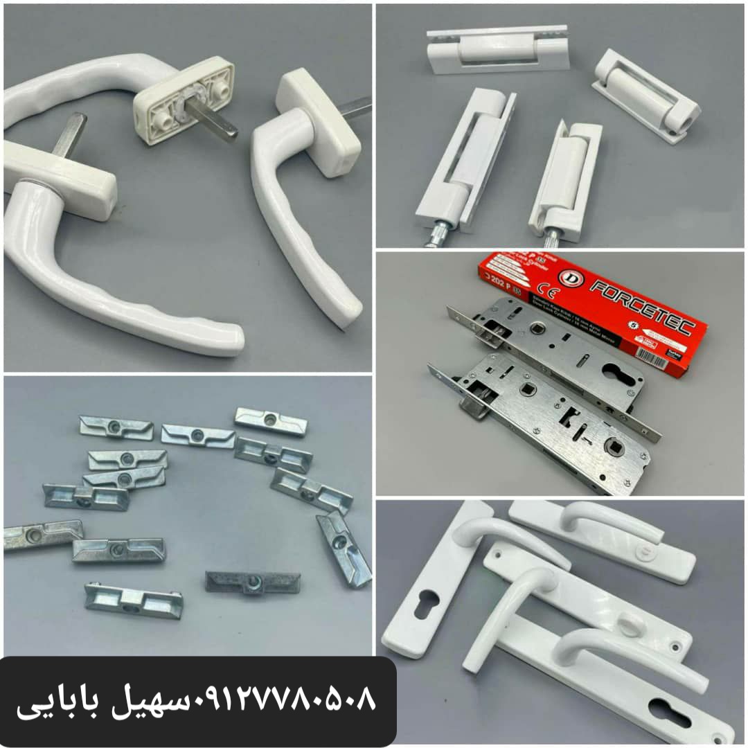 پخش تمام یراق آلات pvc 