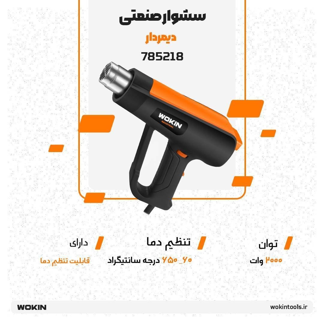 🟠سشوار صنعتی دیمردار🟠