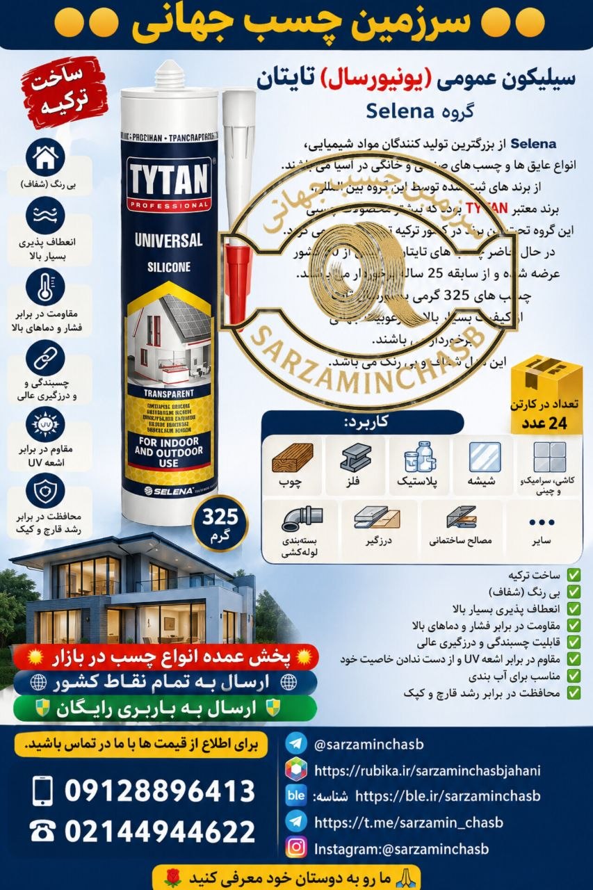  سرزمین چسب جهانی 
