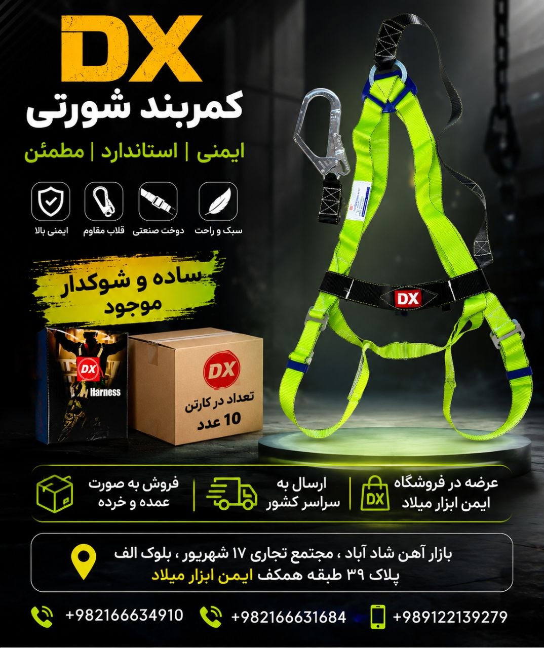 ‍کمربند ایمنی شورتی‍