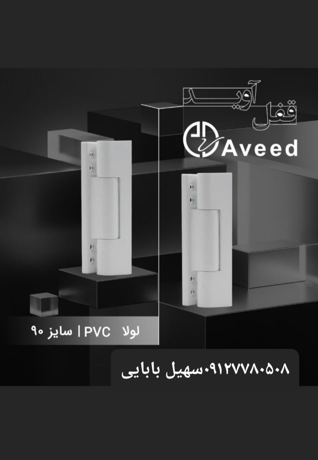 لولا۹۰پلاستیکی آوید