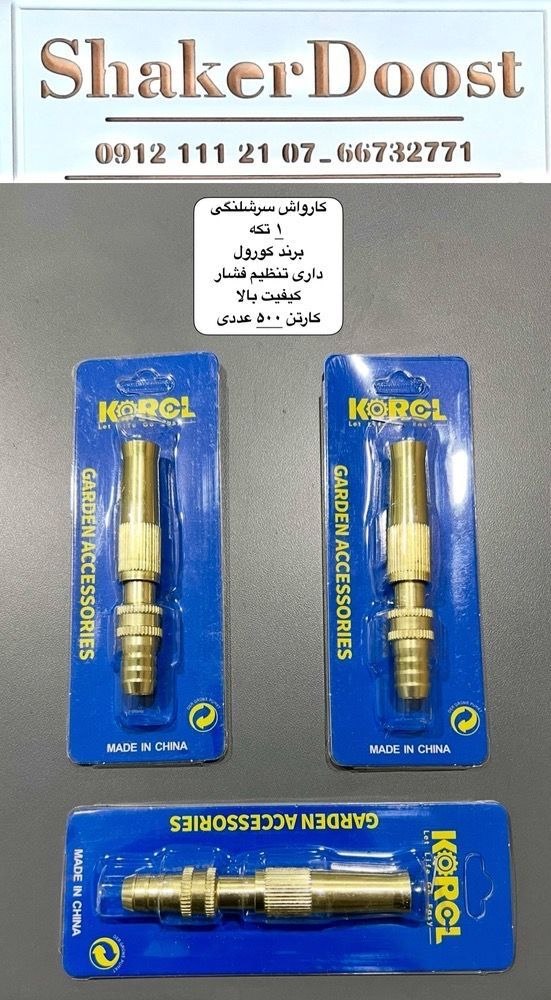 کارواش سر شلینگی یک تکه برنجی