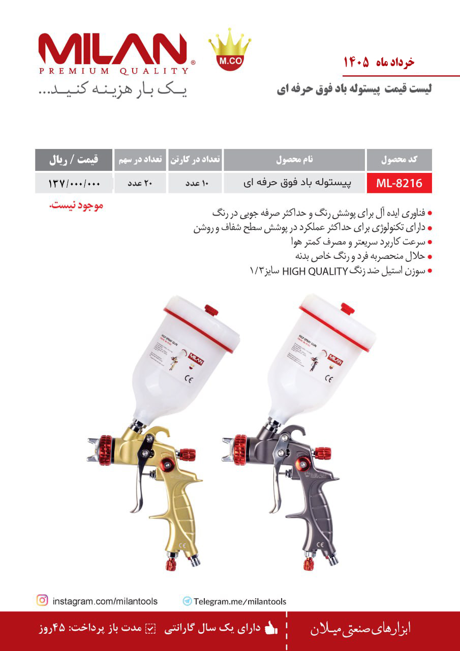 پیستوله باد 