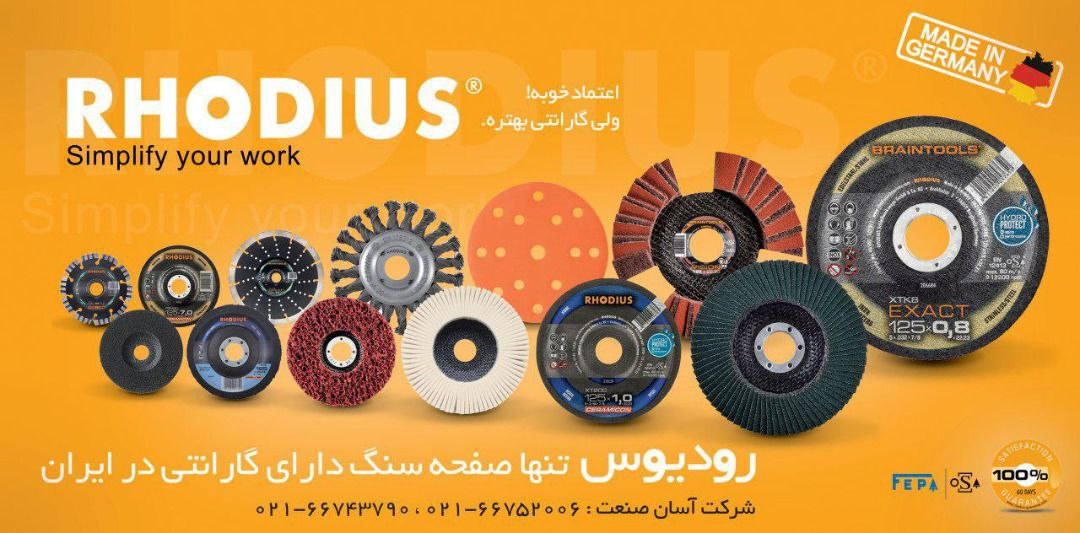 رودیوس کار را برای هر کاربر آسان میکند. 