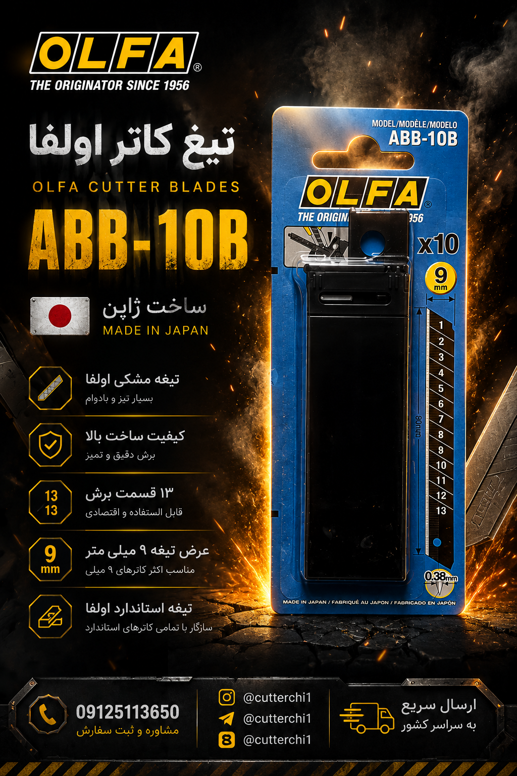 تیغ کاتر مشکی الفا