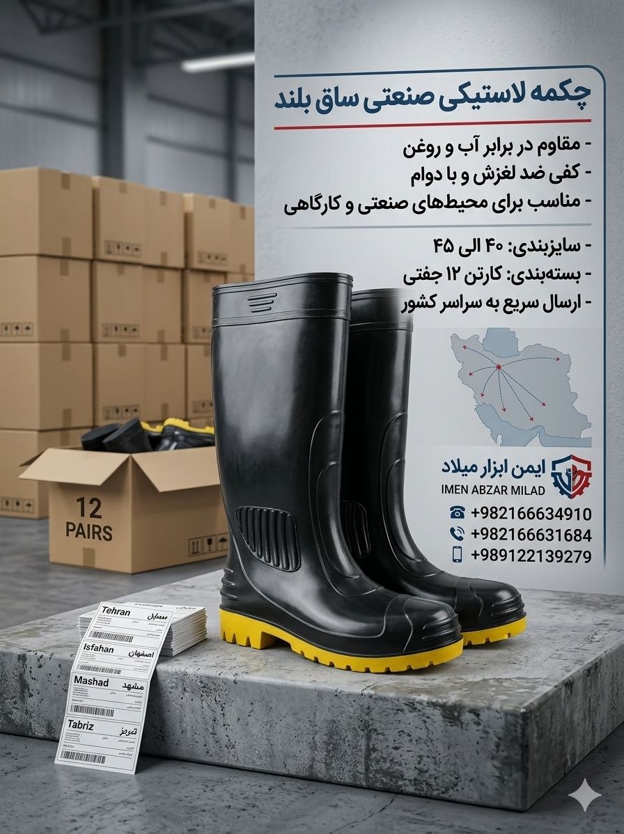 ⭕️چکمه لاستیکی ساق بلند⭕️