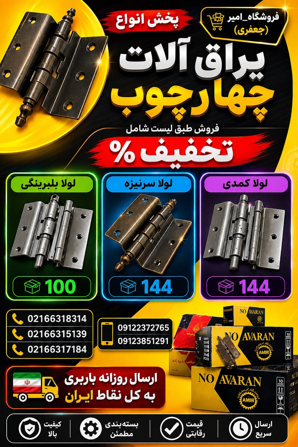 پخش انواع یراق آلات 