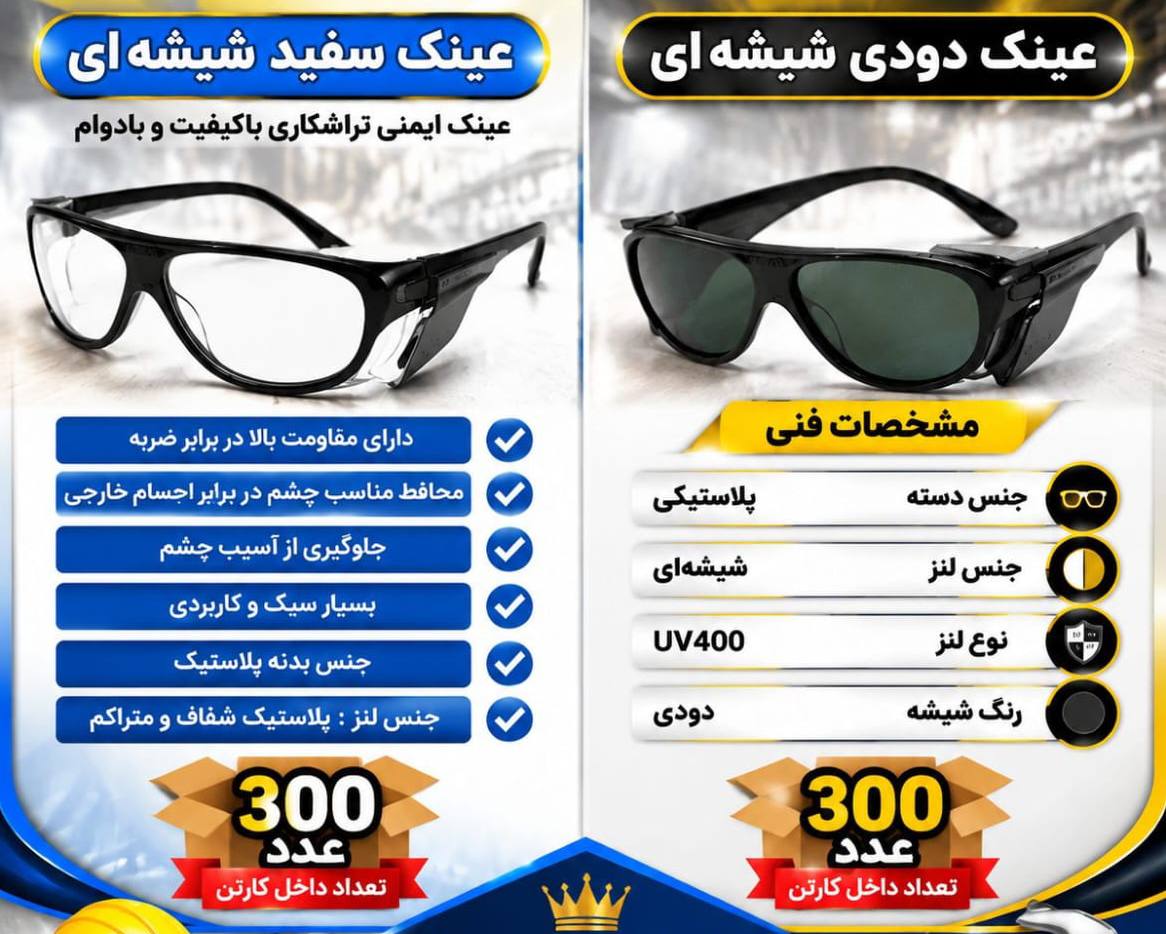  عینک جوشکاری 