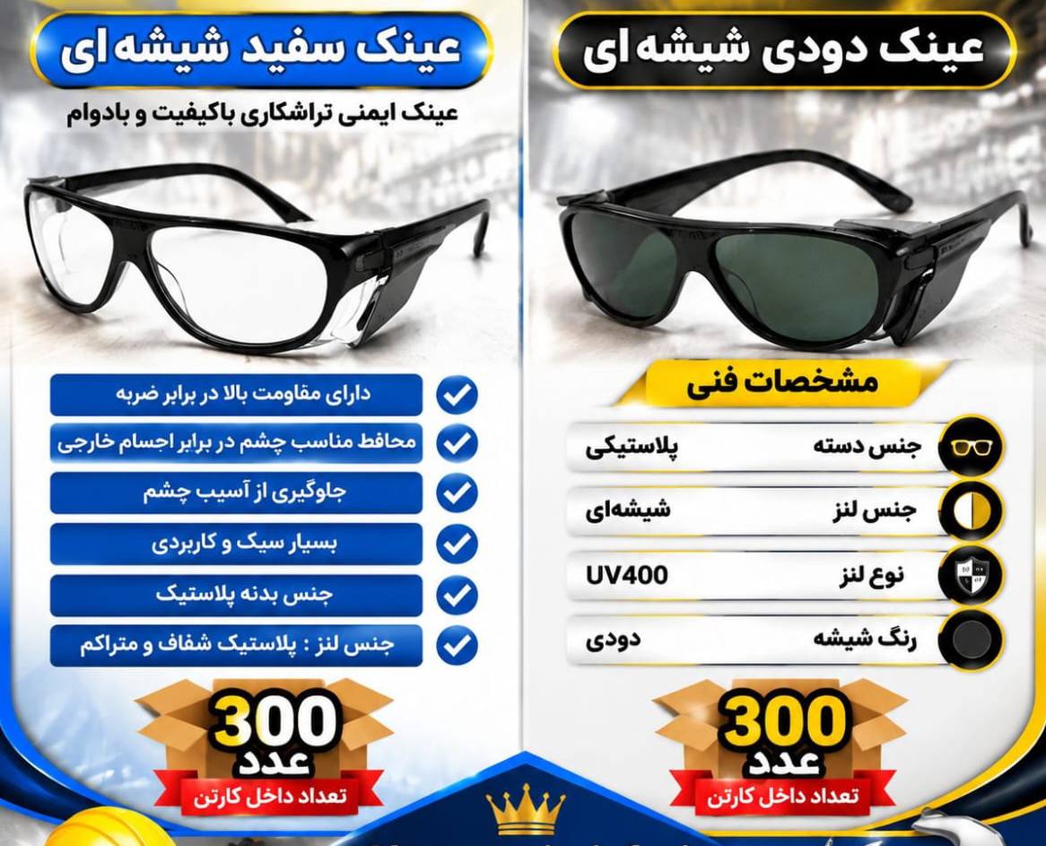  عینک جوشکاری 