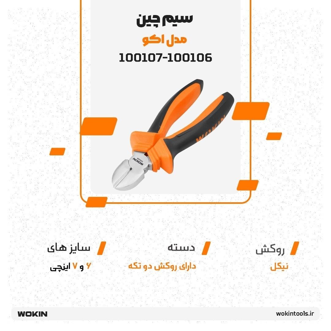 🟠سیم چین مدل اکو🟠