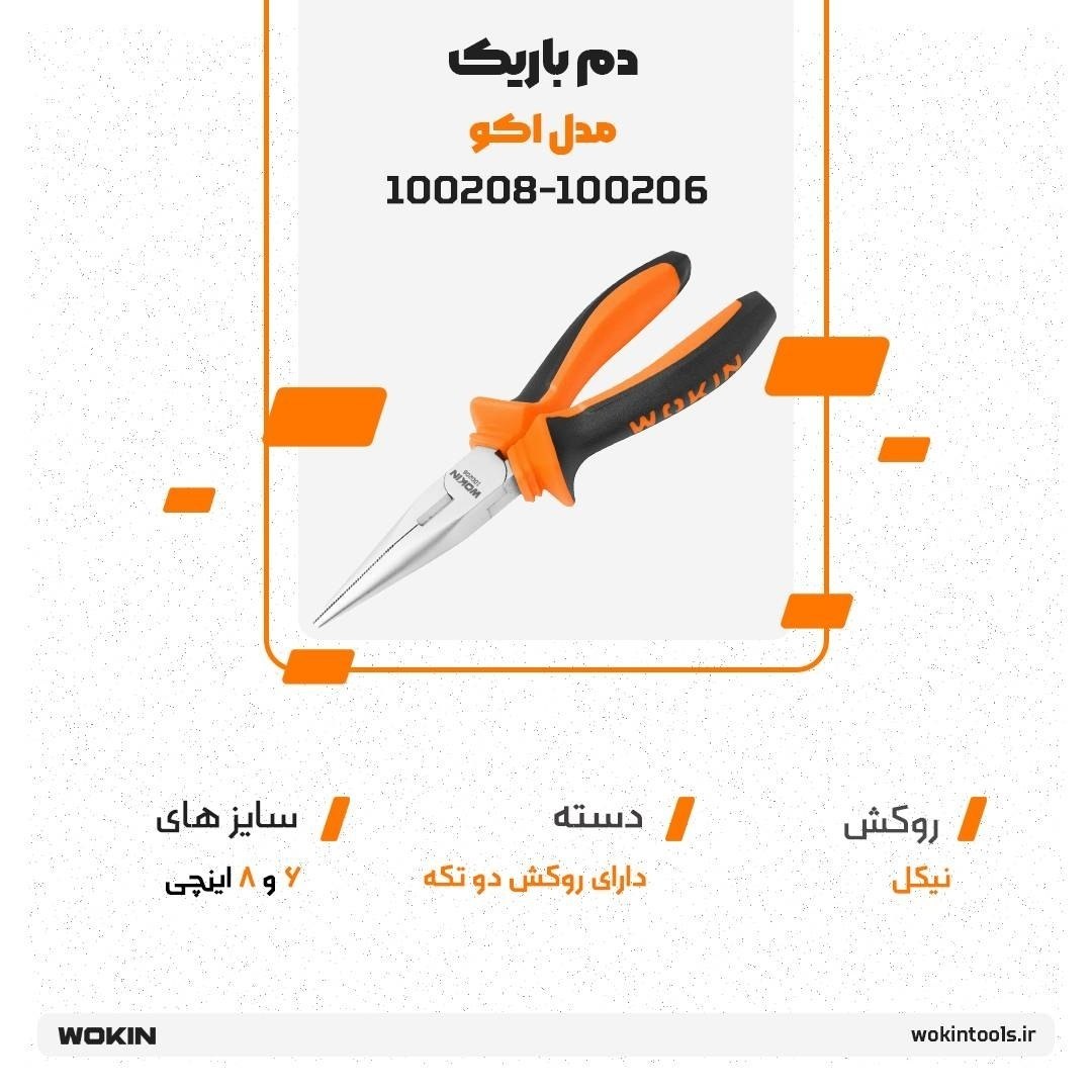 🟠دم باریک مدل اکو🟠