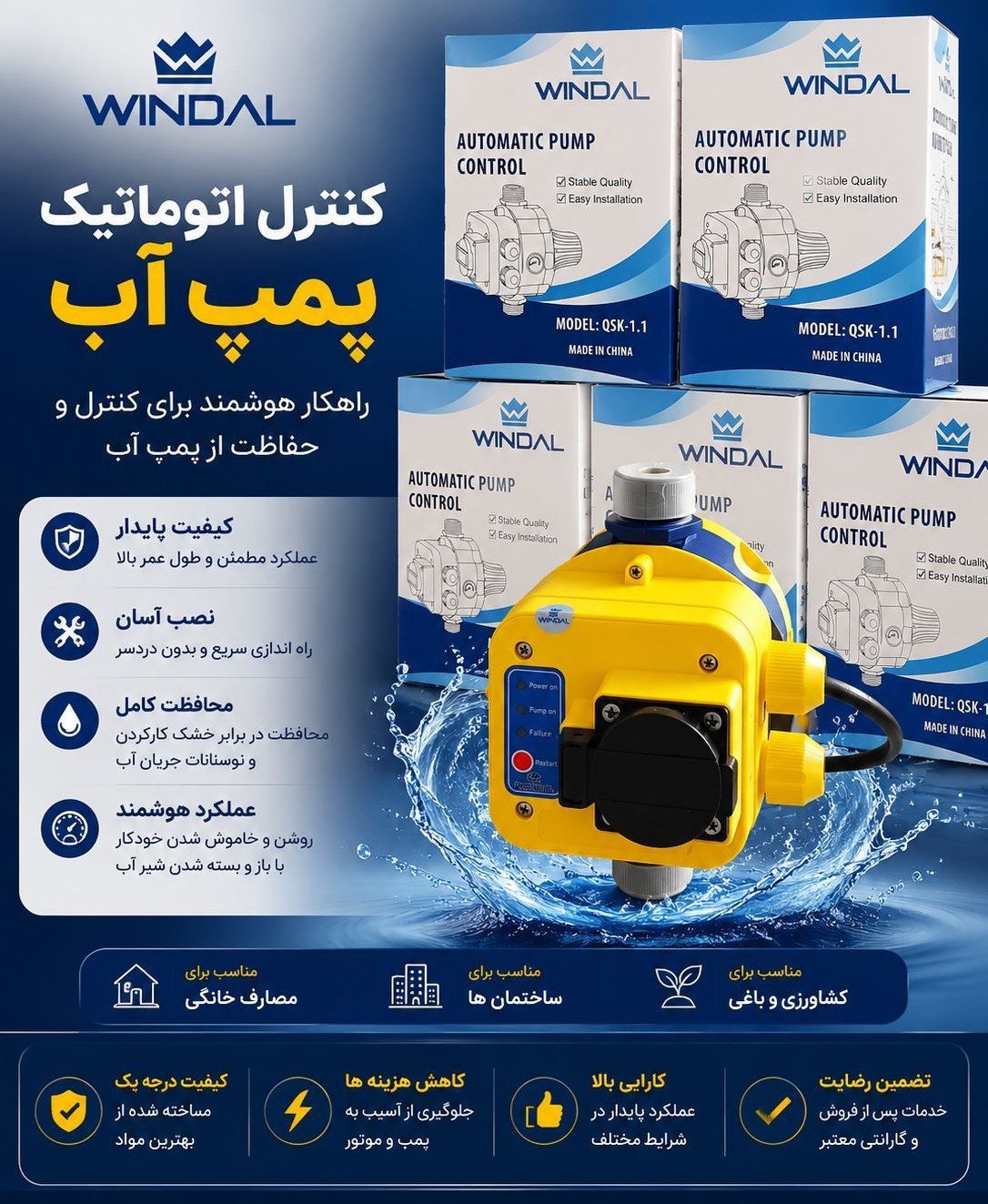 ست کنترل ویندال 