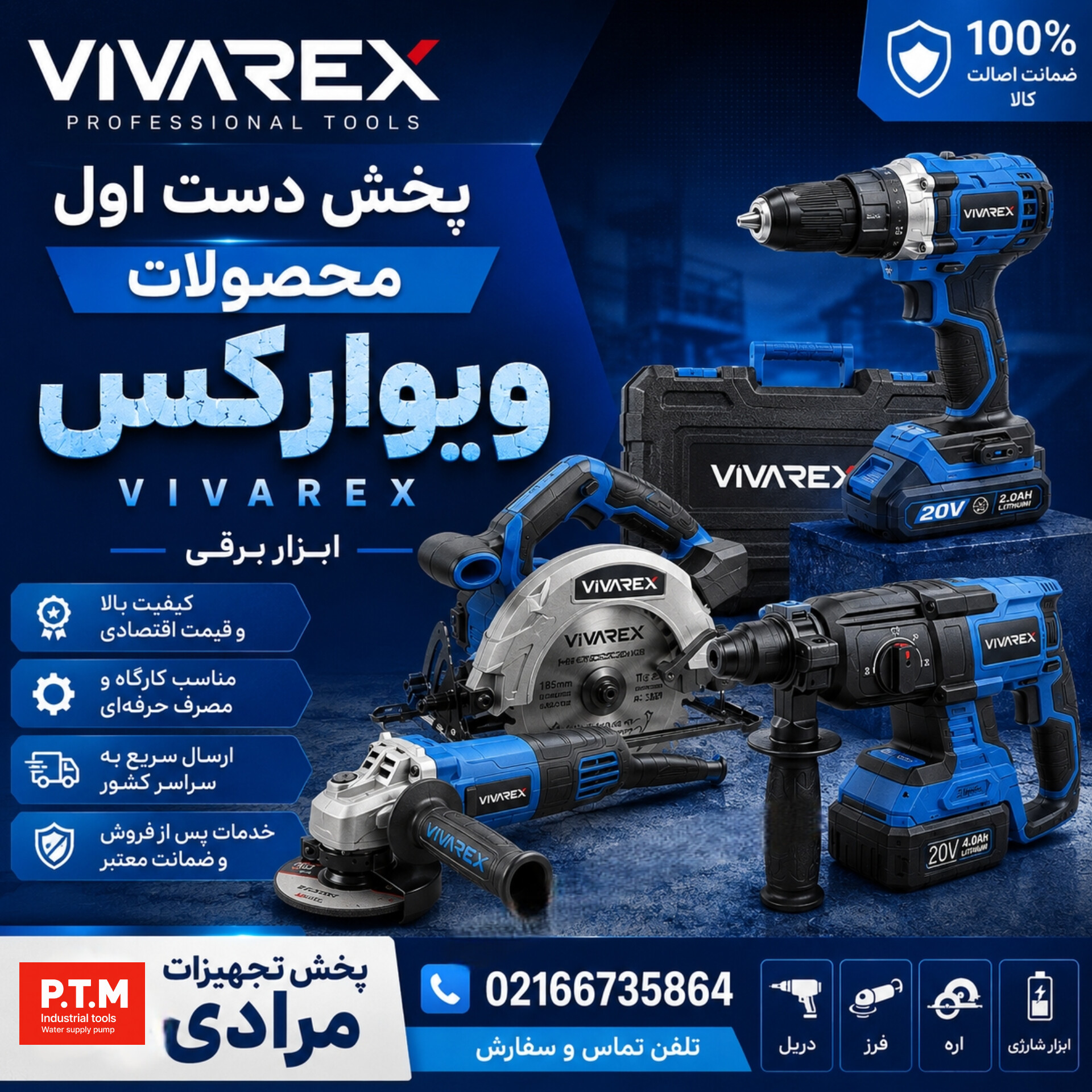 پخش محصولات ویوارکس ،ویوارکس