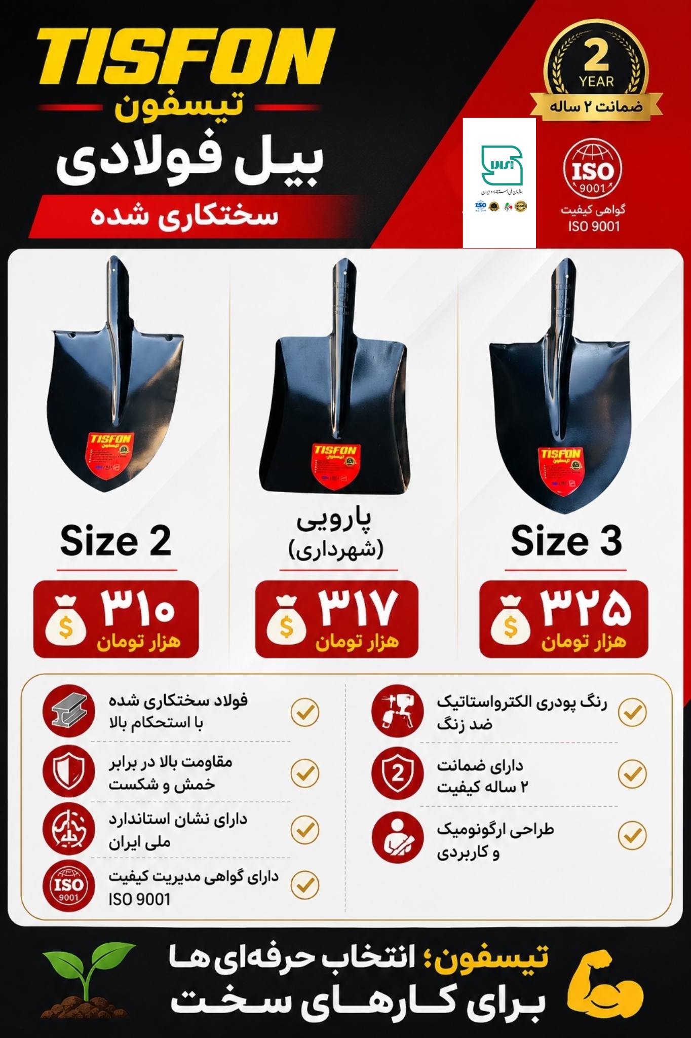 گروه صنعتی کاوانی؛ تنها تولید کننده استاندارد انواع بیل کشاورز ی 