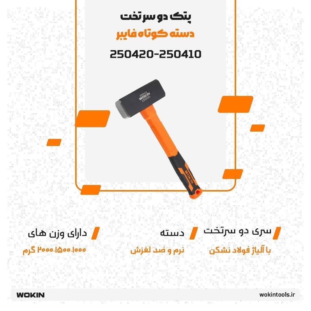 🟠پتک دو سر تخت دسته فایبر کوتاه 🟠