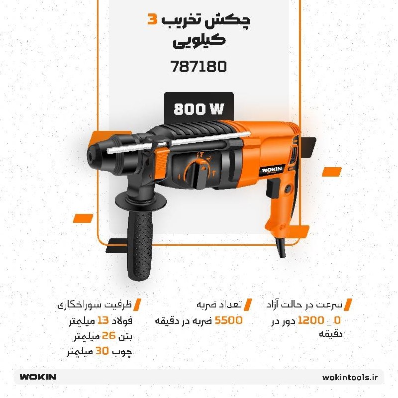 🟠چکش تخریب 3 کیلو🟠