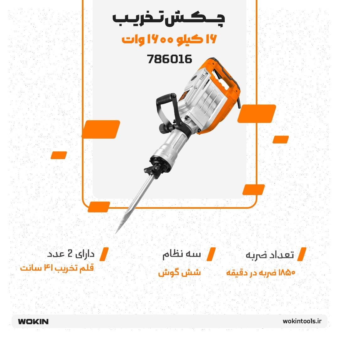 🟠چکش تخریب 16 کیلو 1600 وات🟠