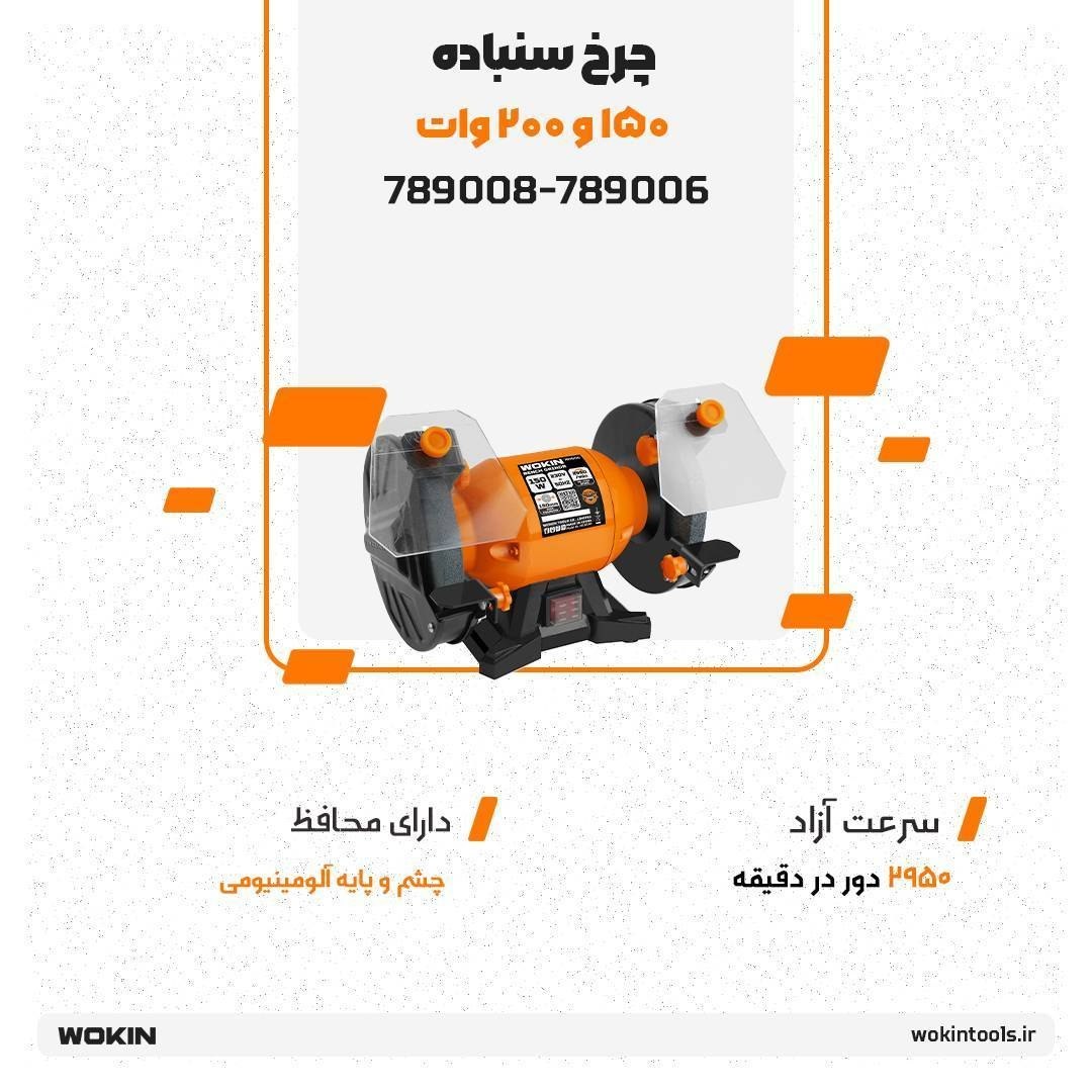 🟠چرخ سنباده 200 و 150 وات🟠