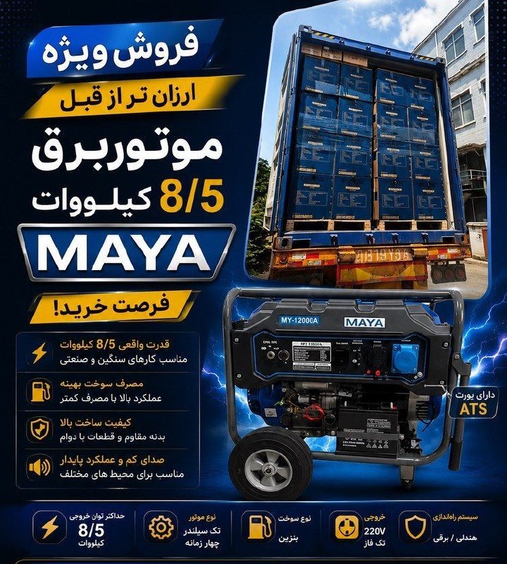  موتور برق مایا 
