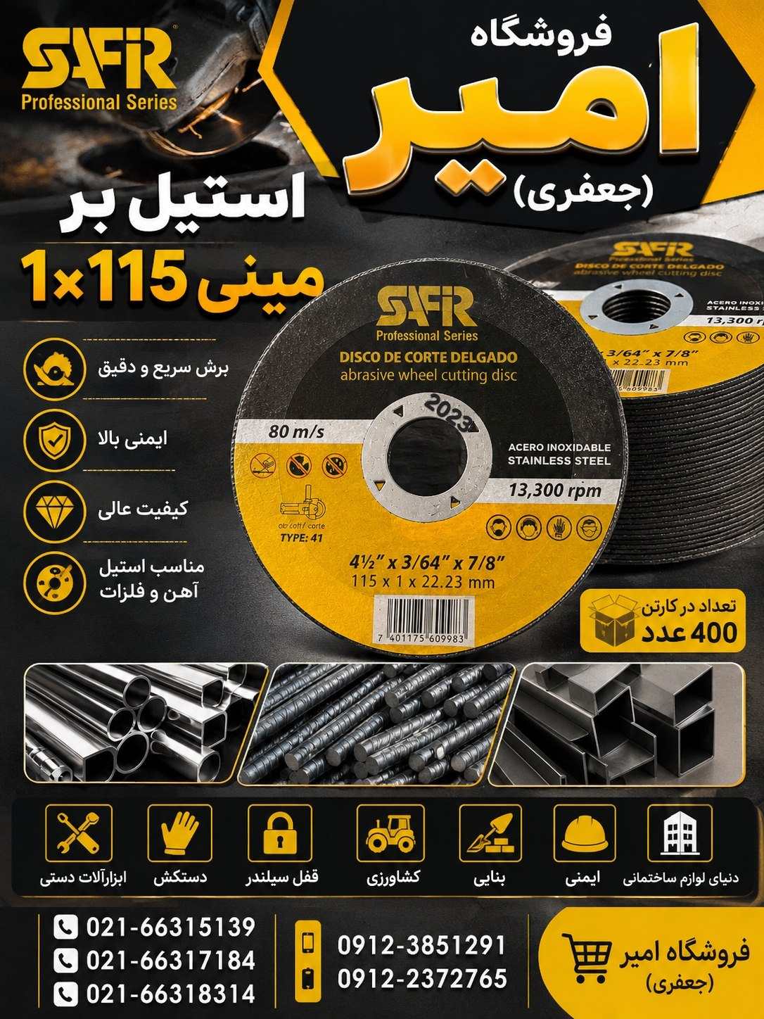 استیل بر 115 مینی SAFIR