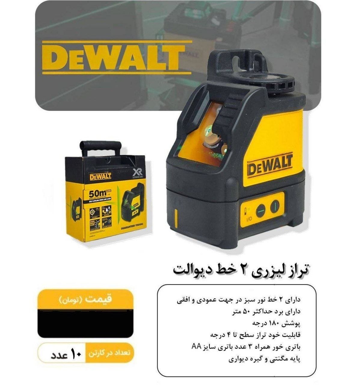 تراز لیزری ۲ خط نور سبز طرح دیوالت