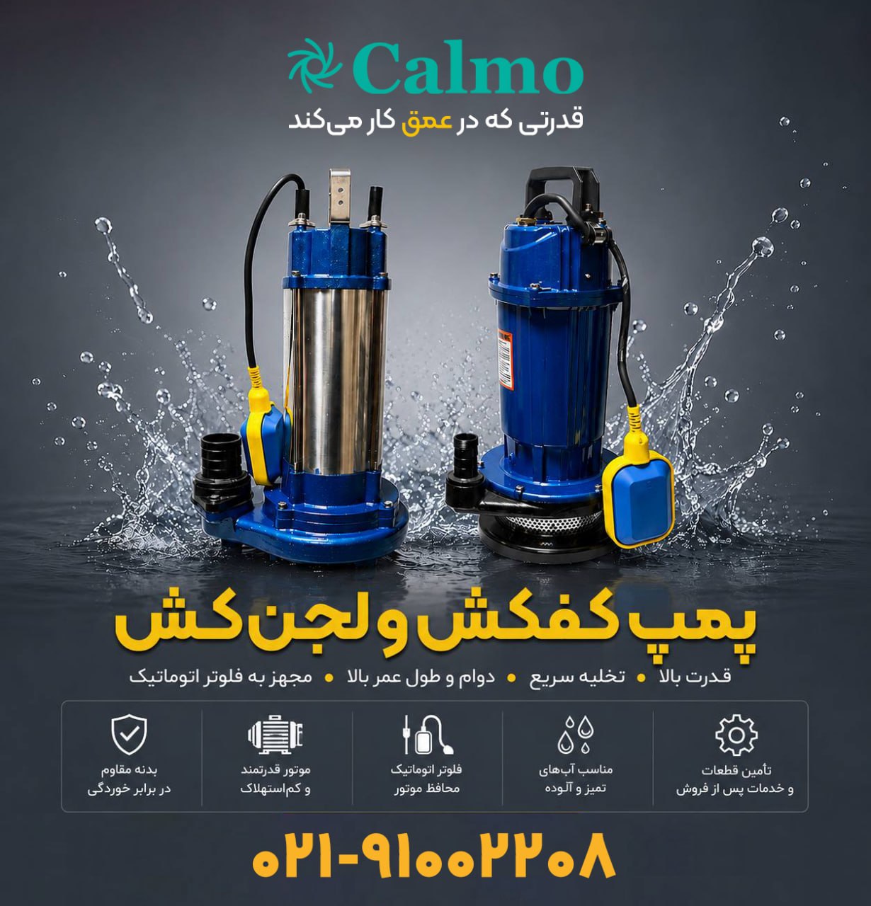  اگه دنبال یه پمپ قوی، مطمئن و اقتصادی برای پروژه‌های کشاورزی، ساختمانی یا صنعتی هستی، پمپ‌های کف‌کش