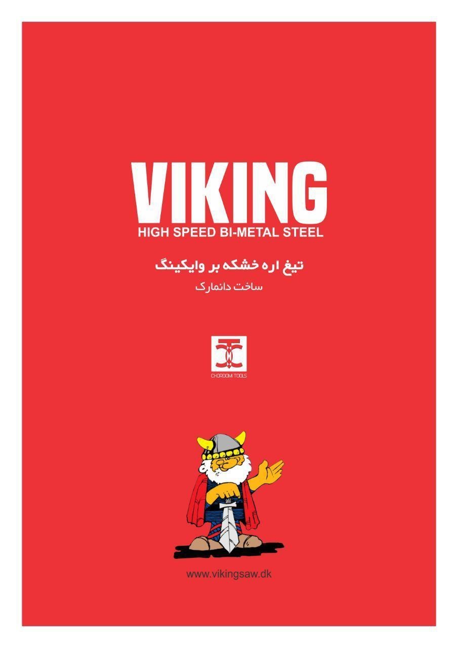 یغ اره خشکه بر وایکینگ ساخت کشور دانمارک