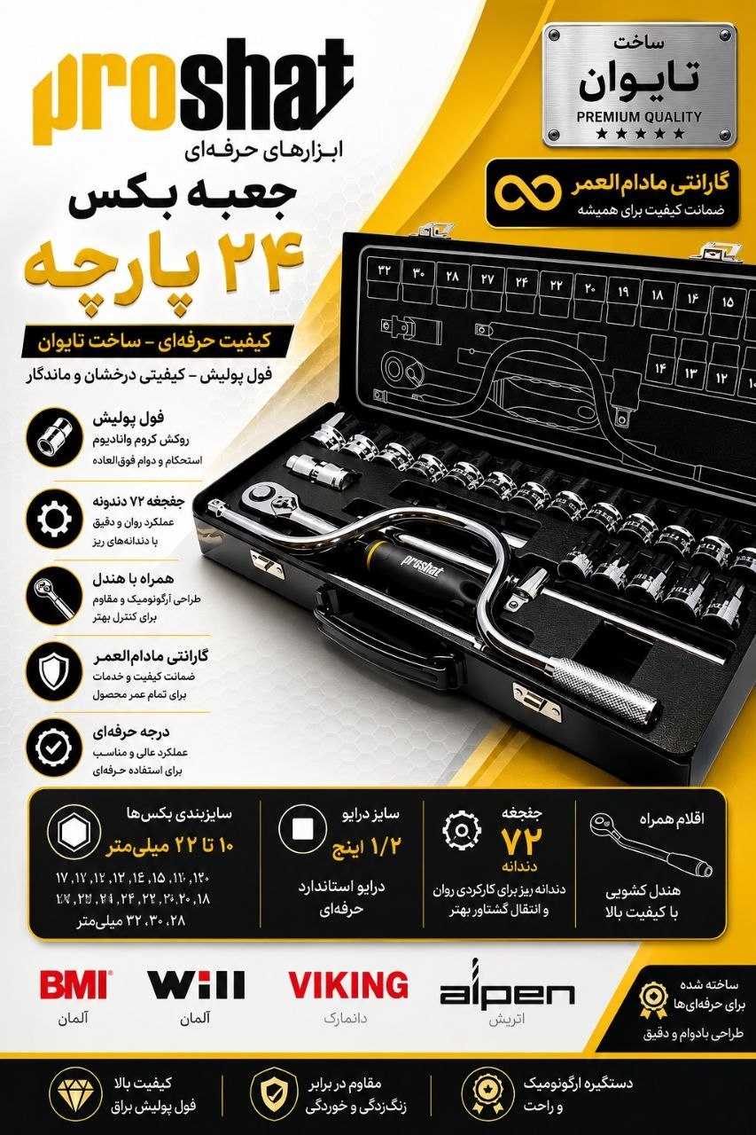 جعبه بکس پروشات تایوان