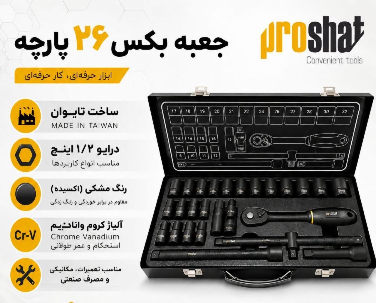 جعبه بکس پروشات تایوان