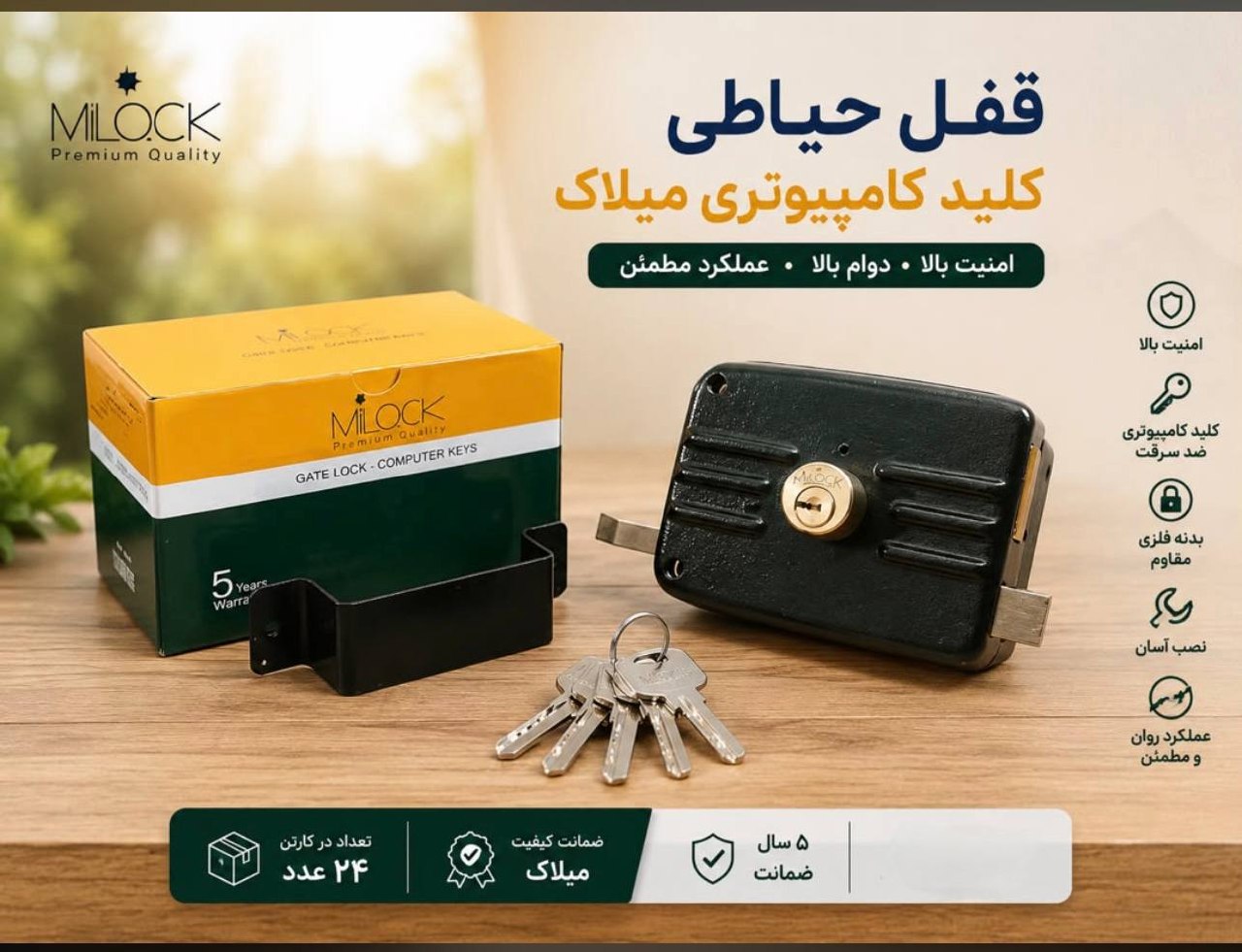  قفل حیاطی کلید کامپیوتری میلاک 