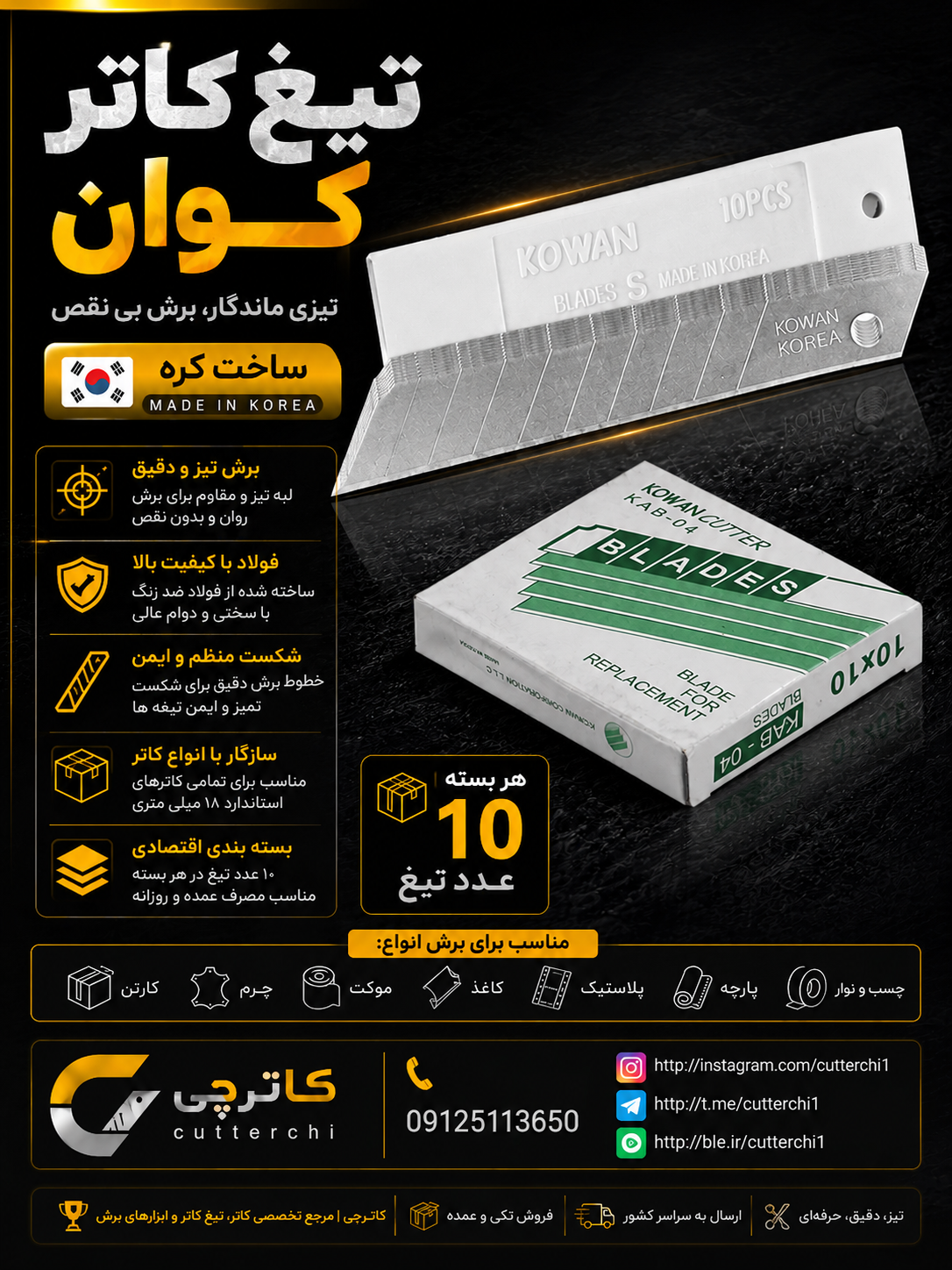 تیغ کوان / کره ای اصل