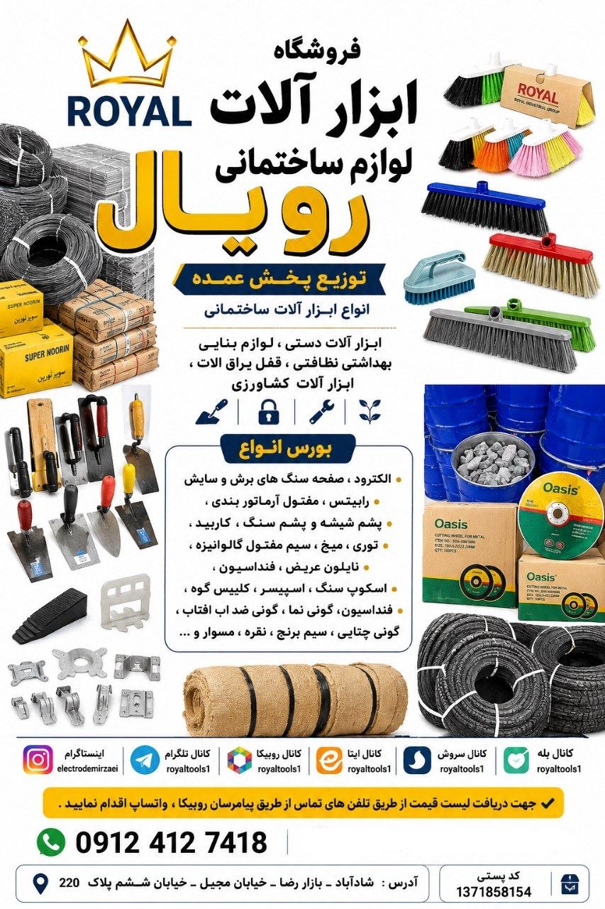 فروشگاه ابزار الات لوازم ساختمانی رویال 