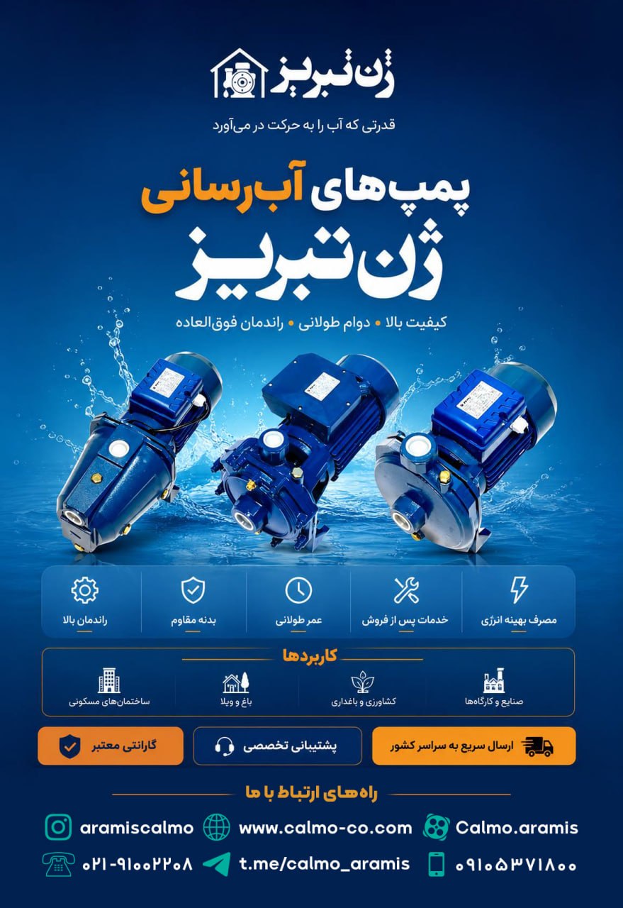  *تو آپارتمان زندگی می‌کنی و فشار آب کمه؟* 