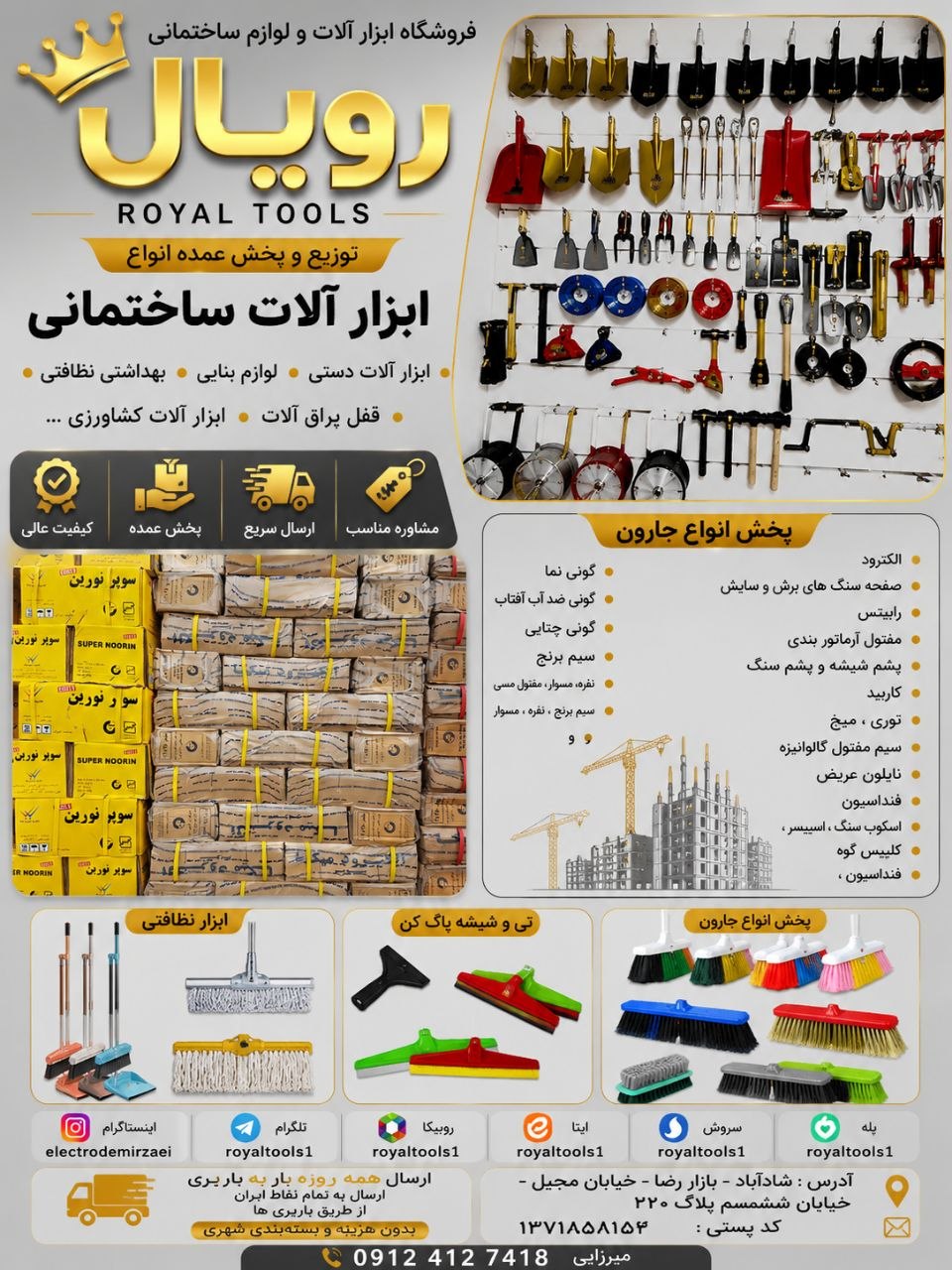 فروشگاه ابزار الات لوازم ساختمانی رویال 
