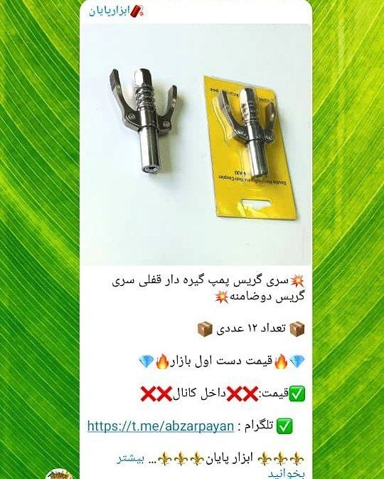  سری گریس پمپ 2ضامن فلزی اعلا