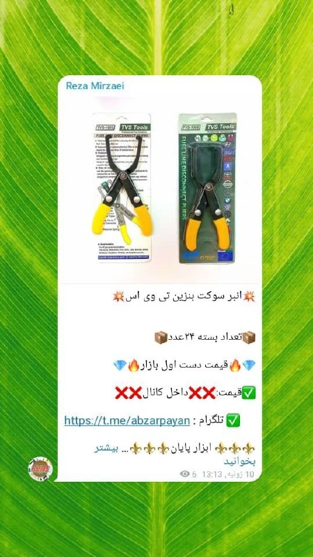  انبر سوکت بنزین تی وی اس TVS