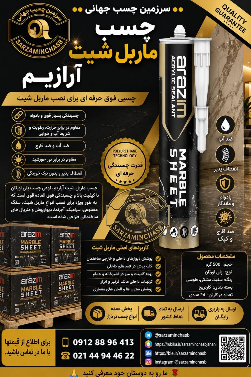  سرزمین چسب جهانی 