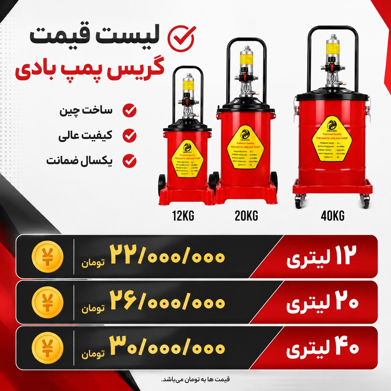 گیریس پمپ بادی دراگون
