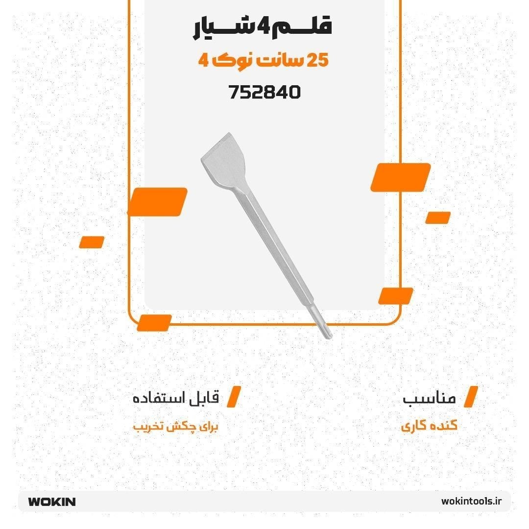 🟠قلم 4 شیار 25 سانت نوک 4🟠