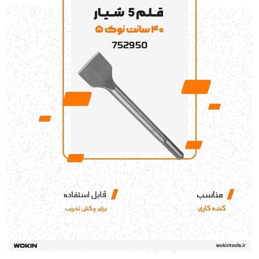 🟠قلم 5 شیار 40 سانت نوک تیز🟠