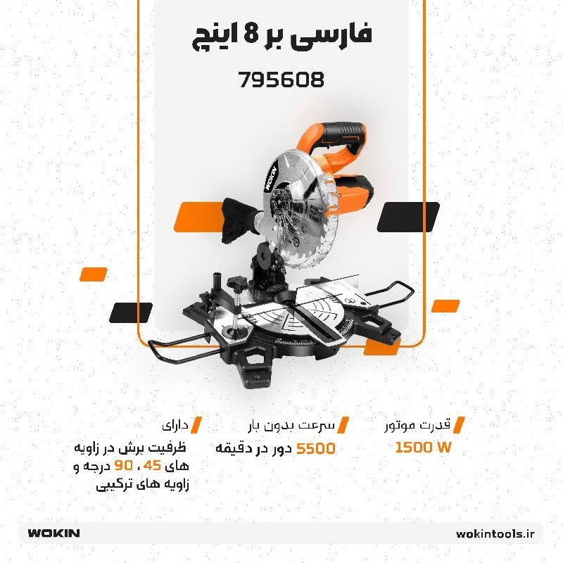 🟠 فارسی بر 8 اینچ🟠
