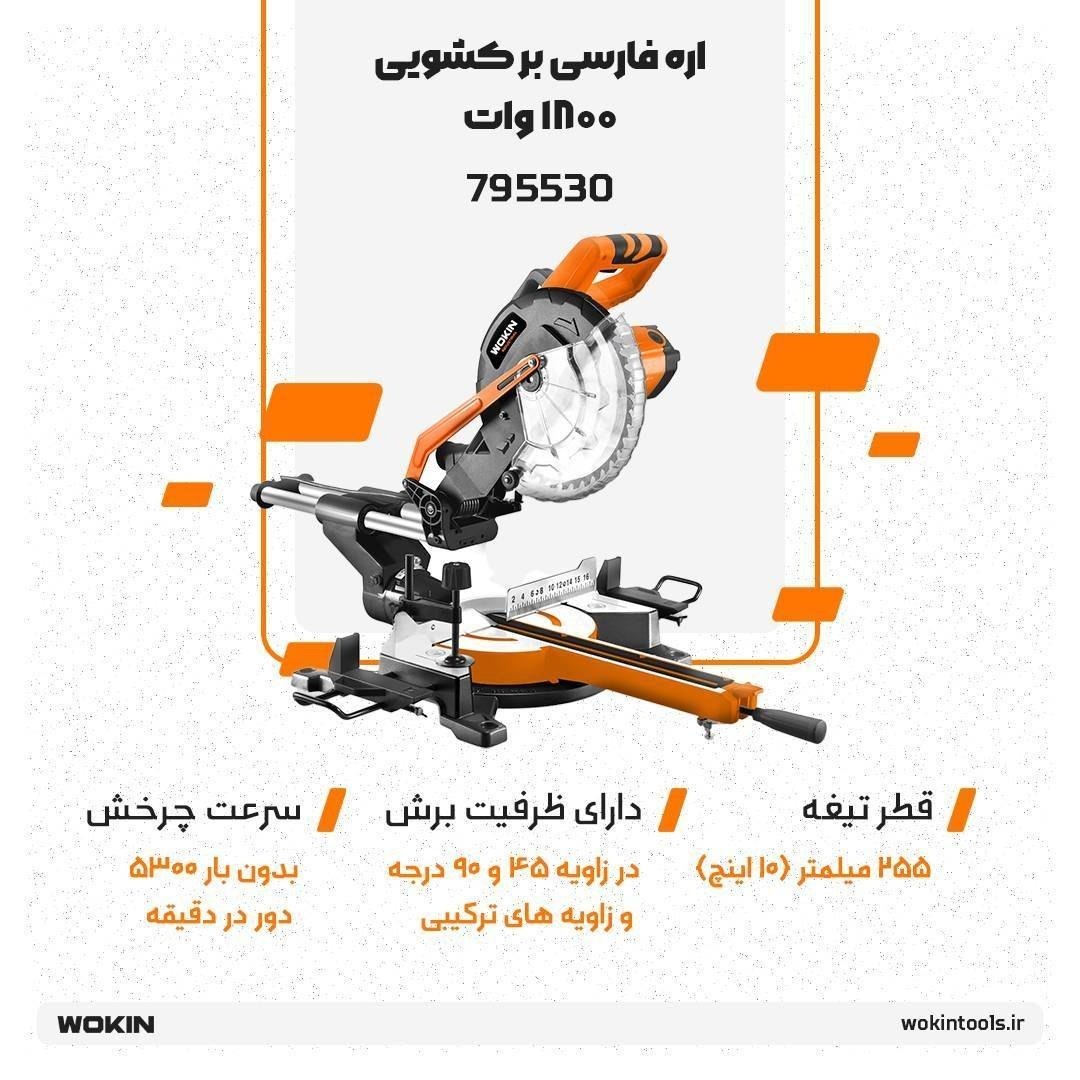 🟠اره فارسی بر کشویی 1800 وات🟠