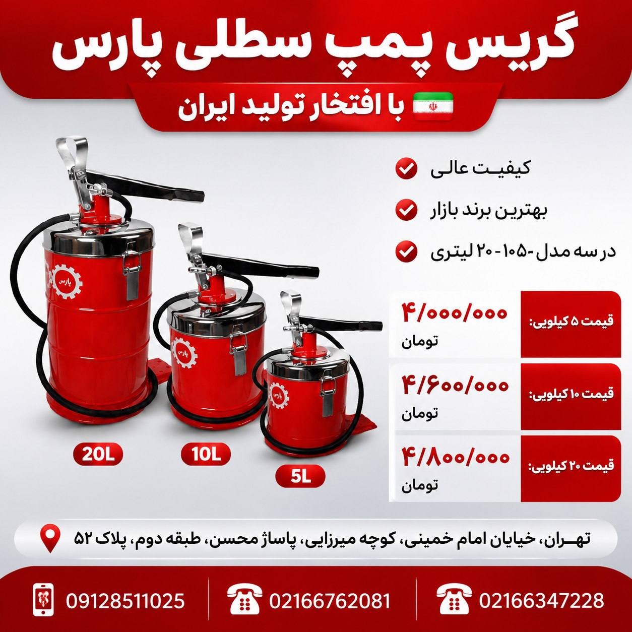  لیست گیریس پمپ سطلی پارس
