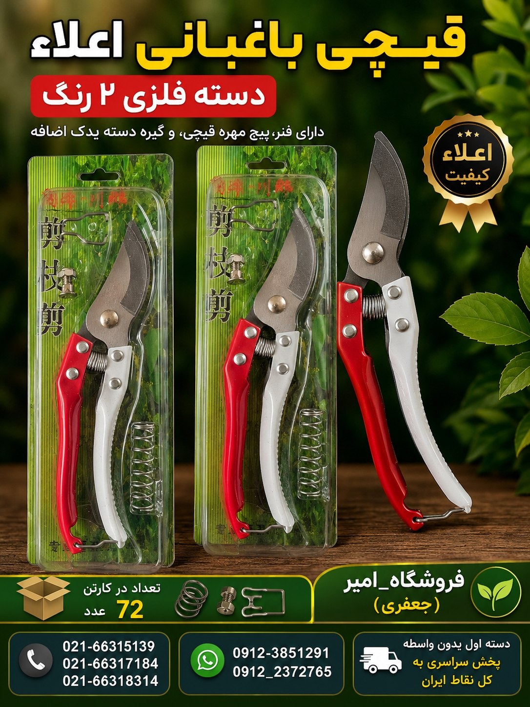 قیچی باغبانی دسته 2 رنگ